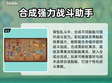 背包乱斗黏黏合成大揭秘💥游戏党必看！截图4