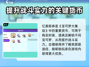 宝可梦大集结🔥亿奥斯券超值兑换秘籍💎截图2