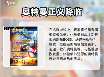 🔥2025必玩机动奥特曼游戏推荐✨截图5