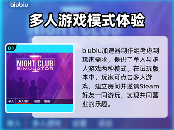 夜店模拟器联机玩法🔥和朋友一起嗨起来🎉截图2