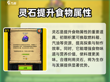 黑暗料理王🔥灵石作用大揭秘！玩转游戏就靠它🎉截图2