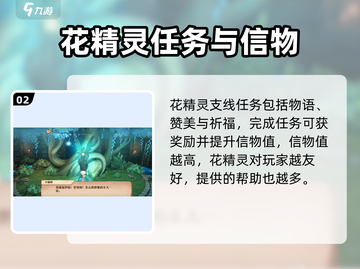 《森之国度》花精灵任务全攻略✨截图3