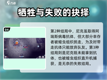 阿瑞斯病毒2🔥主角曝光！游戏主角竟是他？截图5