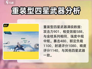 斯露德金枝意武器🔥超详细解析来啦！✨截图2