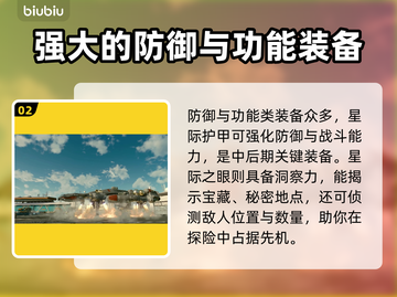 星空神器大揭秘，常见神器内容全解析✨🌟截图3