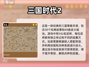 🔥2025最🔥三国策略手游排行榜🚀单机玩家必看！截图4