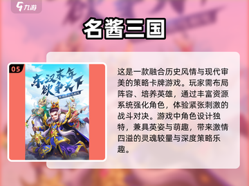 不氪金也能玩爆！🔥2024三国卡牌游戏大全👇截图6