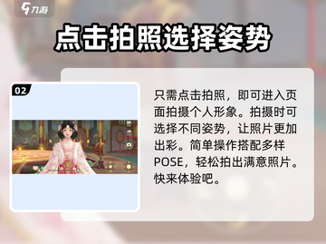 扶摇一梦📸拍照攻略｜快速上手步骤分享🎉截图3