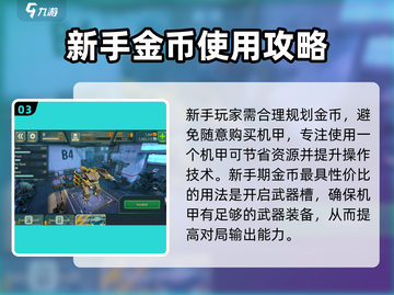机甲战队🔥玩法攻略，轻松上手称霸战场！截图4