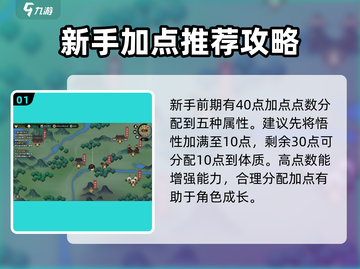 大侠立志传开局加点🔥新手必看！💡截图2