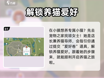 心动小镇🔥超详细养猫攻略，云吸猫必备！🐾截图2