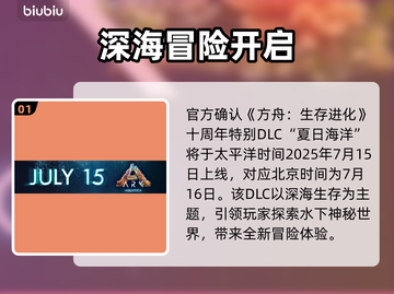 🔥《方舟生存进化》新DLC上线时间曝光！🎮截图2