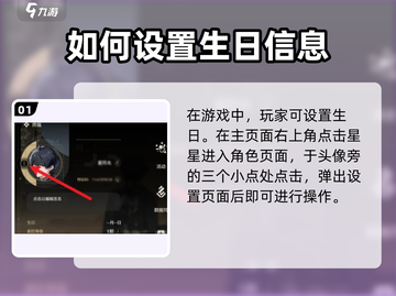 鸣潮🎂生日设置指南&超值奖励大揭秘！截图2