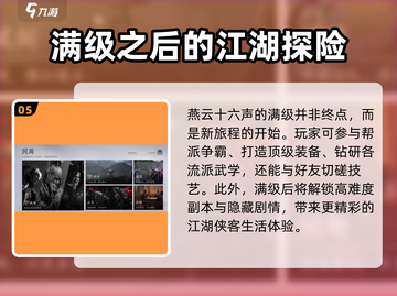 燕云十六声🔥多久满级？时间介绍来啦！截图6