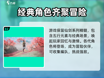 仙剑世界🔥上线公测日期大曝光！💥截图3