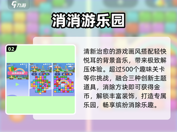 2025最火免费消消乐🔥📱截图3