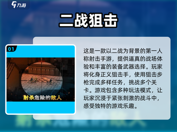 🔥2023最受欢迎单机射击手游推荐💥截图2