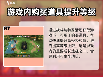 阴阳师🔥妖之乡等级上限提升方法大揭秘！截图4