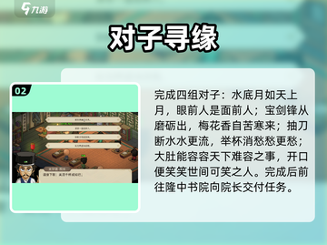 大侠立志传🔥太学馆对子秒破！💡截图3