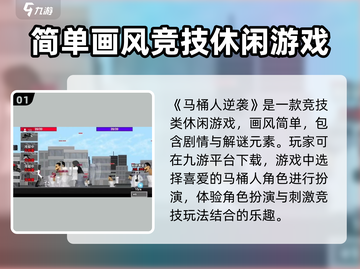 马桶人逆袭🔥正版下载地址大公开！快来玩截图2