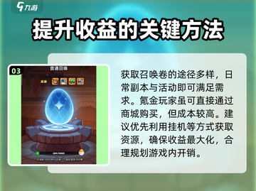 百炼英雄🔥高级召唤卷使用秘籍💥轻松上手！截图4