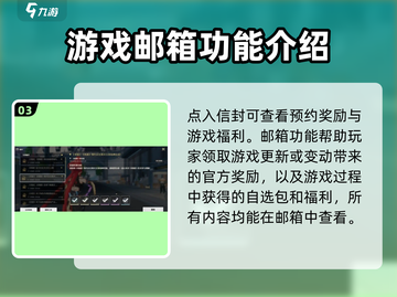 鸣潮🎮邮箱位置大曝光！快速打开方法在这里👇截图4