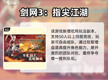 2024武侠吃鸡手游🔥大合集来袭！🎮截图3