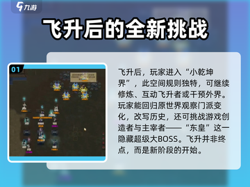 了不起的修仙模拟器🔥结局全攻略来了！截图2