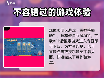 黑神榜哪吒游戏🔥超燃试玩体验在哪找？截图4
