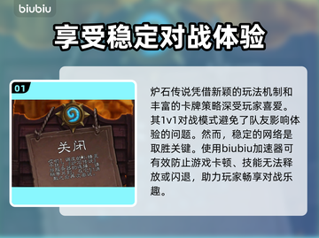 炉石传说加速器🔥哪个适合你？📌截图2
