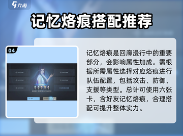 白荆回廊🔥慢巡玩法全攻略，轻松制胜💎截图5