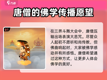 闹闹天宫🔥唐僧技能定位详解，上分必备！截图2