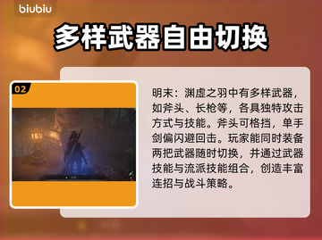 明末渊虚之羽🔥超燃游戏体验，沉浸式冒险等你来战！🎮截图3
