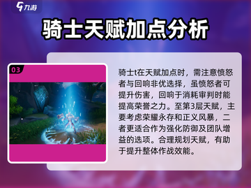 塔瑞斯世界🔥骑士T玩法规则超全攻略来啦！截图4