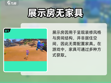 《沙石镇时光样板房竟没家具？！😱》截图2
