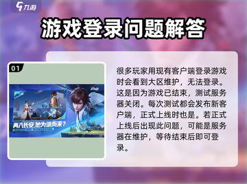 🔥星之破晓大区维护啥意思？游戏玩家必看⚠截图2