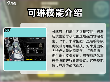 绝区零可林玩法🔥超强输出这样玩！截图6