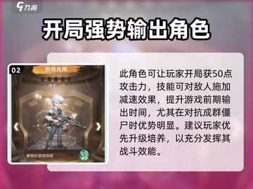 向僵尸开炮🔥最强角色推荐，速来升级打僵尸！截图3