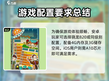 🔥《土豪养成记》配置要求大曝光！玩游戏不卡必备👇截图3