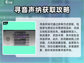 鸣潮🔥寻音声纳获取攻略💎轻松到手！截图3