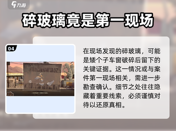 落日山丘💥车祸线索大揭秘！游戏真相等你来挖👇截图5