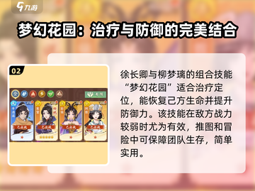 仙剑奇侠传：技能组合搭配🔥助你战力飙升！截图3