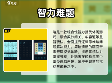 🔥2025最烧脑的12个智力游戏推荐！🧠💥截图2