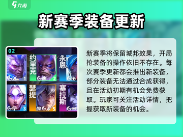 金铲铲之战S11更新时间💥新赛季来袭，不容错过！🔥截图3