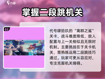 星之破晓代号肆拾玖通关技巧🌟超简单！截图3