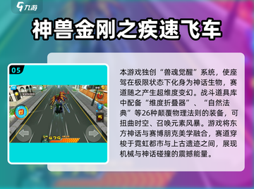 🔥神兽金刚游戏大揭秘！2025必玩汇总💥🎮截图6