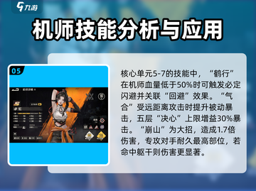 钢岚机师虹角色超详细解析！🔥游戏党必看！截图6