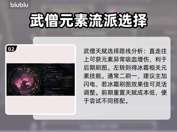 流放之路2武僧天赋加点🔥超强攻略📍截图3