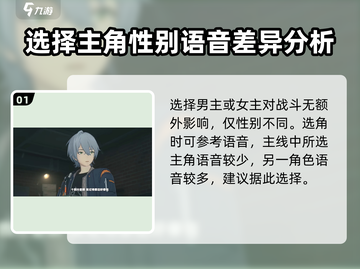 绝区零🔥新手必看！选男主还是女主？主角推荐来啦！截图2