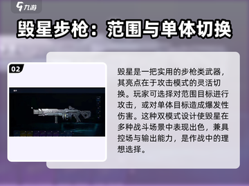 《星球重启》武器选择攻略🔥🎮截图3